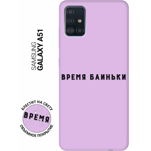 Силиконовый чехол на Samsung Galaxy A51 / Самсунг А51 Silky Touch Premium с принтом Go Sleep сиреневый силиконовый чехол на samsung galaxy a51 самсунг а51 silky touch premium с принтом disgruntled cat сиреневый