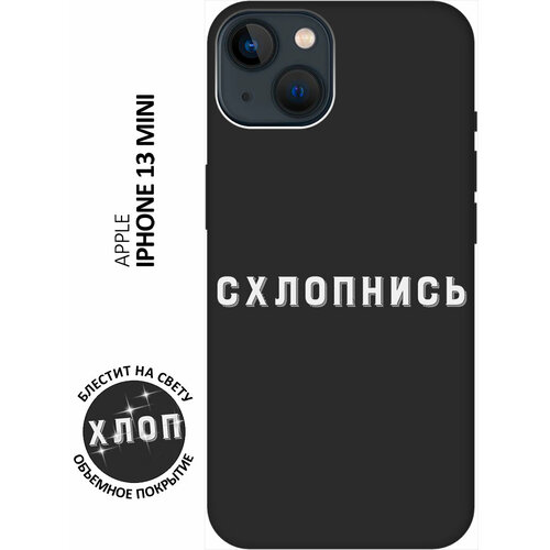 Силиконовый чехол на Apple iPhone 13 Mini / Эпл Айфон 13 мини с рисунком Shut Down W Soft Touch черный силиконовый чехол на apple iphone 13 mini эпл айфон 13 мини с рисунком shut down w soft touch черный