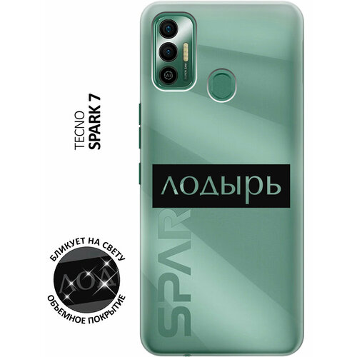 Силиконовый чехол с принтом Lazybones для Tecno Spark 7 / Техно Спарк 7 силиконовый чехол с принтом all flowers for you для tecno spark 7 техно спарк 7