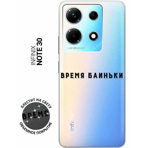 Силиконовый чехол на Infinix Note 30, Инфиникс Ноут 30 с 3D принтом Go Sleep прозрачный матовый soft touch силиконовый чехол на infinix note 30 инфиникс ноут 30 с 3d принтом go sleep w черный