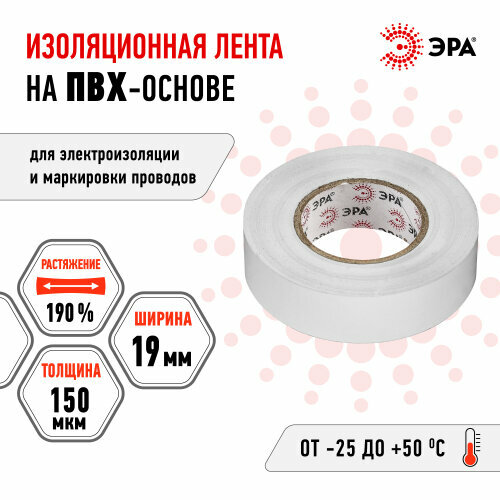 C0036540 Изолента ПВХ 19мм х 20м, черная, () Эра - фото №3