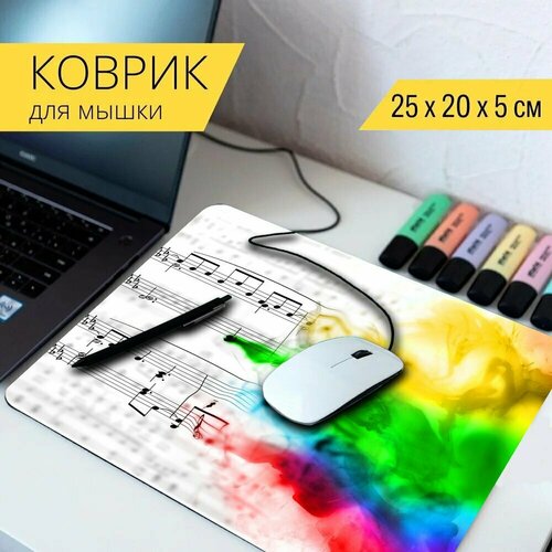 Коврик для мыши с принтом Музыка, ноты, цвет 25x20см.