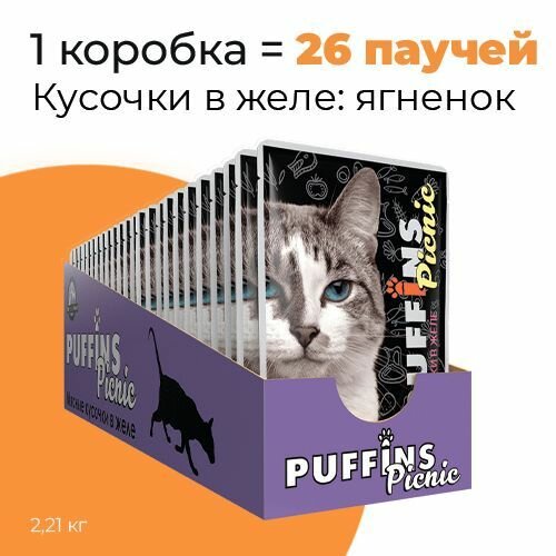 Упаковка 26 паучей для кошек PUFFINS PICNIC Ягненок в желе