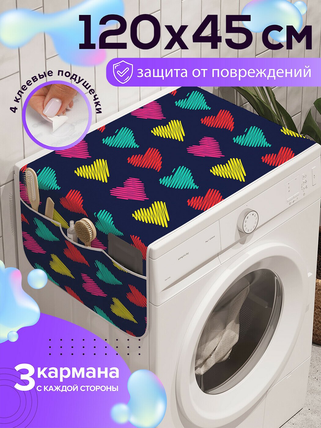 Чехол накидка на стиральную машину 
