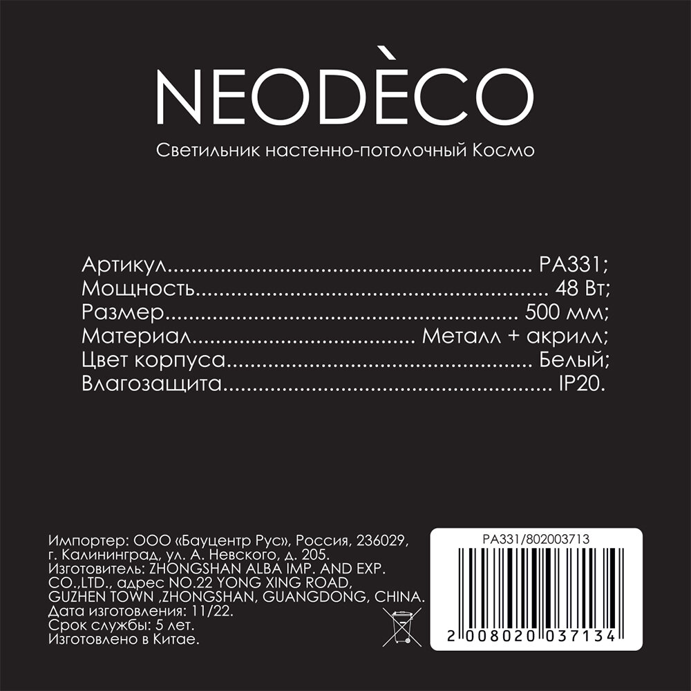 Светильник настенно-потолочный NEODECO Космо 48 Вт LED с пультом ДУ - фотография № 8