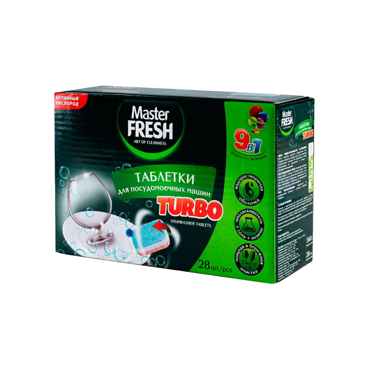 Таблетки для посудомоечной машины Master Fresh TURBO 9в1 3 уп*28 