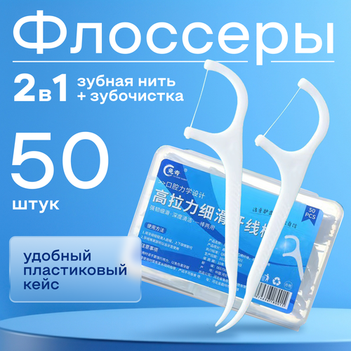 Зубная нить с зубочисткой — купить в интернет-магазине на Яндекс Маркете
