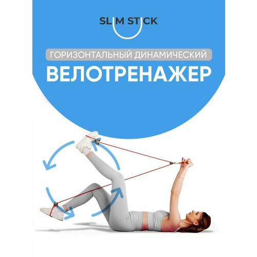 фото Велотренажер горизонтальный динамический slim stick