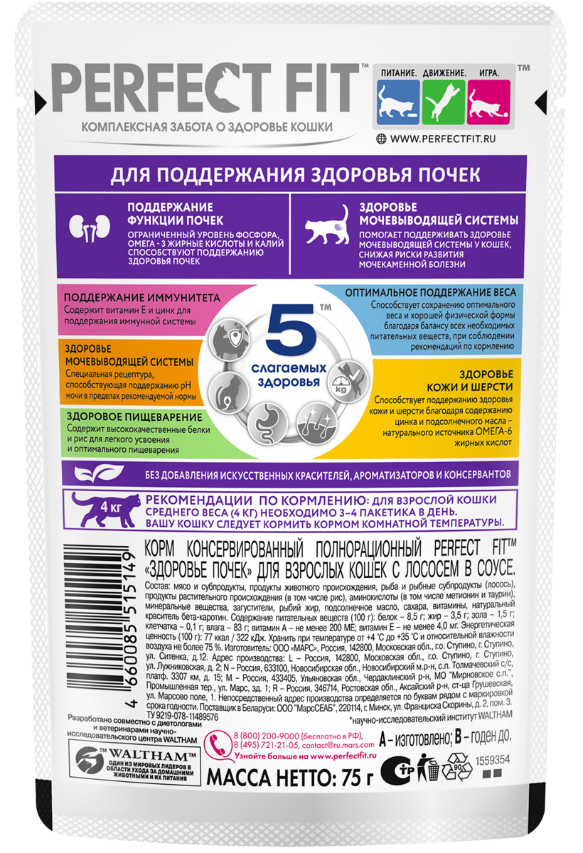 Влажный корм Perfect Fit для кошек здоровые почки лосось 75г — фото 1