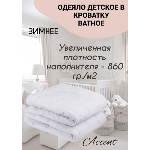 Одеяло детское в кроватку 110х140, ватное, поликоттон жаккард одеяло детское хлопковое 110х140 хлопковый мир одеяло для новорожденных детей в кроватку стеганое всесезонное 110х140 бамбук хлопок