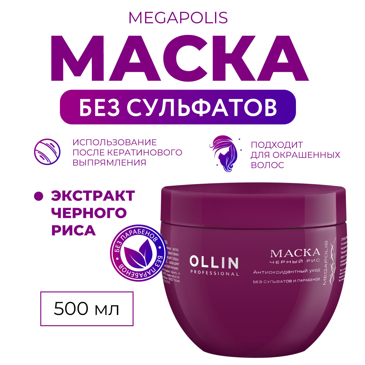 Ollin Professional Маска на основе черного риса 500 мл (Ollin Professional, ) - фото №14