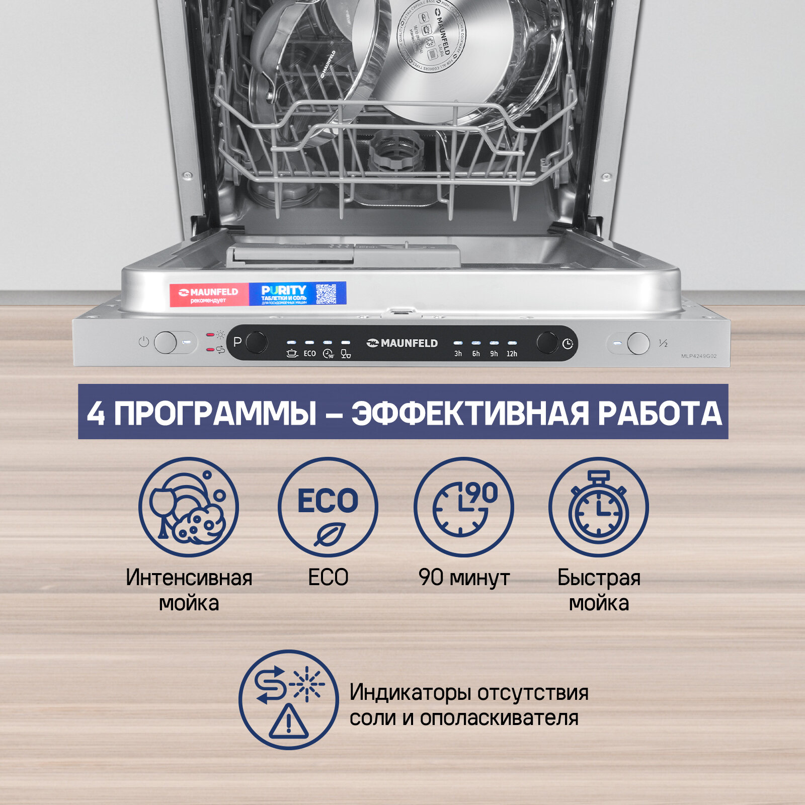Посудомоечная машина Maunfeld MLP4249G02 (ка-00021069) - фото №4