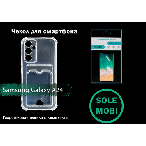 защитная пленка для samsung galaxy a24 гидрогелевая глянцевая Чехол для Samsung Galaxy A24 картхолдер гидрогелевая пленка в комплекте
