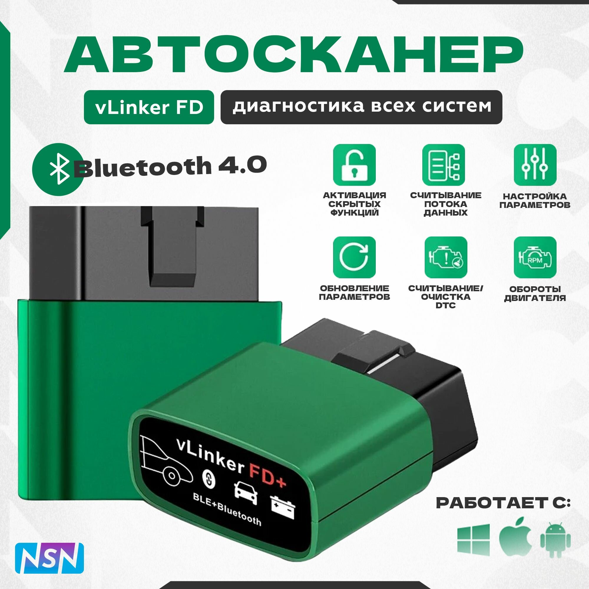 Автосканер диагностический Vgate vLinker FD V2.2 Bluetooth 4.0