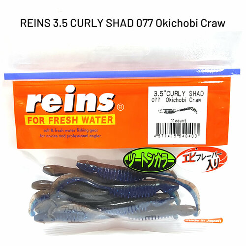 Силиконовая приманка REINS CURLY SHAD 3.5 Цв. 077-Okichobi Craw мягкая приманка reins curly shad 3 5 цв b87 stickleback 11 шт уп