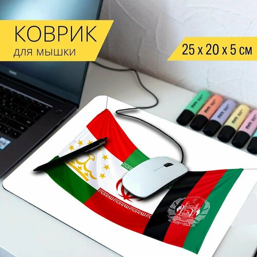 Коврик для мыши с принтом Flag of iran, flag of tajikistan, flag of afghanistan 25x20см.