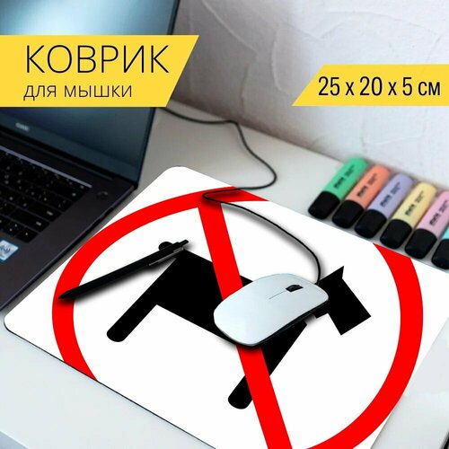 Коврик для мыши с принтом Нет, домашние питомцы, допустимый 25x20см.