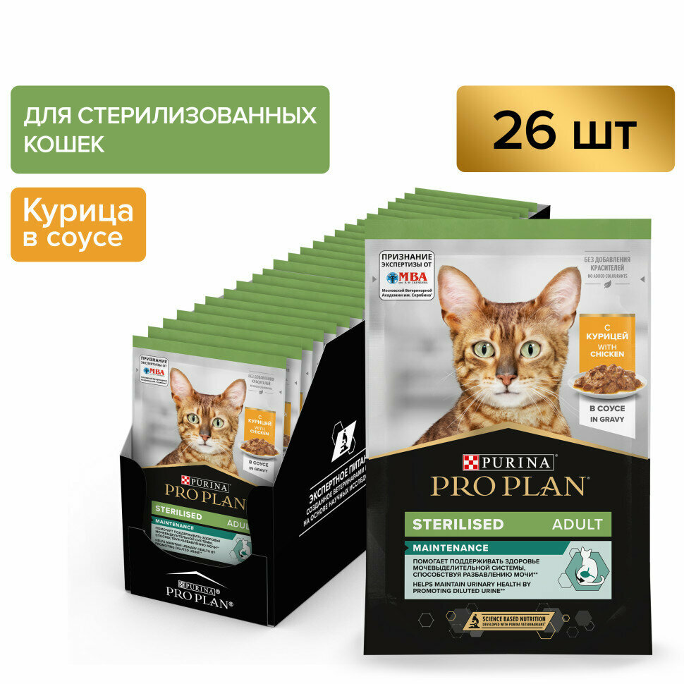 Влажный корм Pro Plan Nutrisavour для взрослых кошек после кастрации и стерилизации, курица, 85г - фото №1