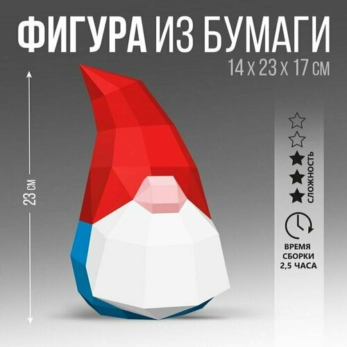 Набор для создания полигональной фигуры Гном 23х14,3х16,5 см