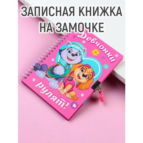 Записная книжка на замочке PAW PATROL 