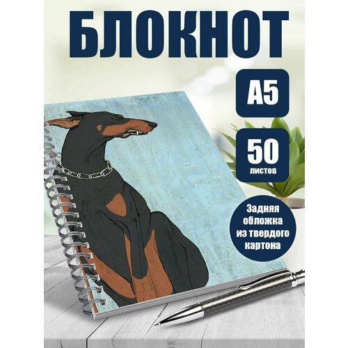 Тетрадь в клетку арт Доберманы