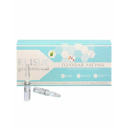 Сыворотка для лица Голубая лагуна омоложение, бережное хранение