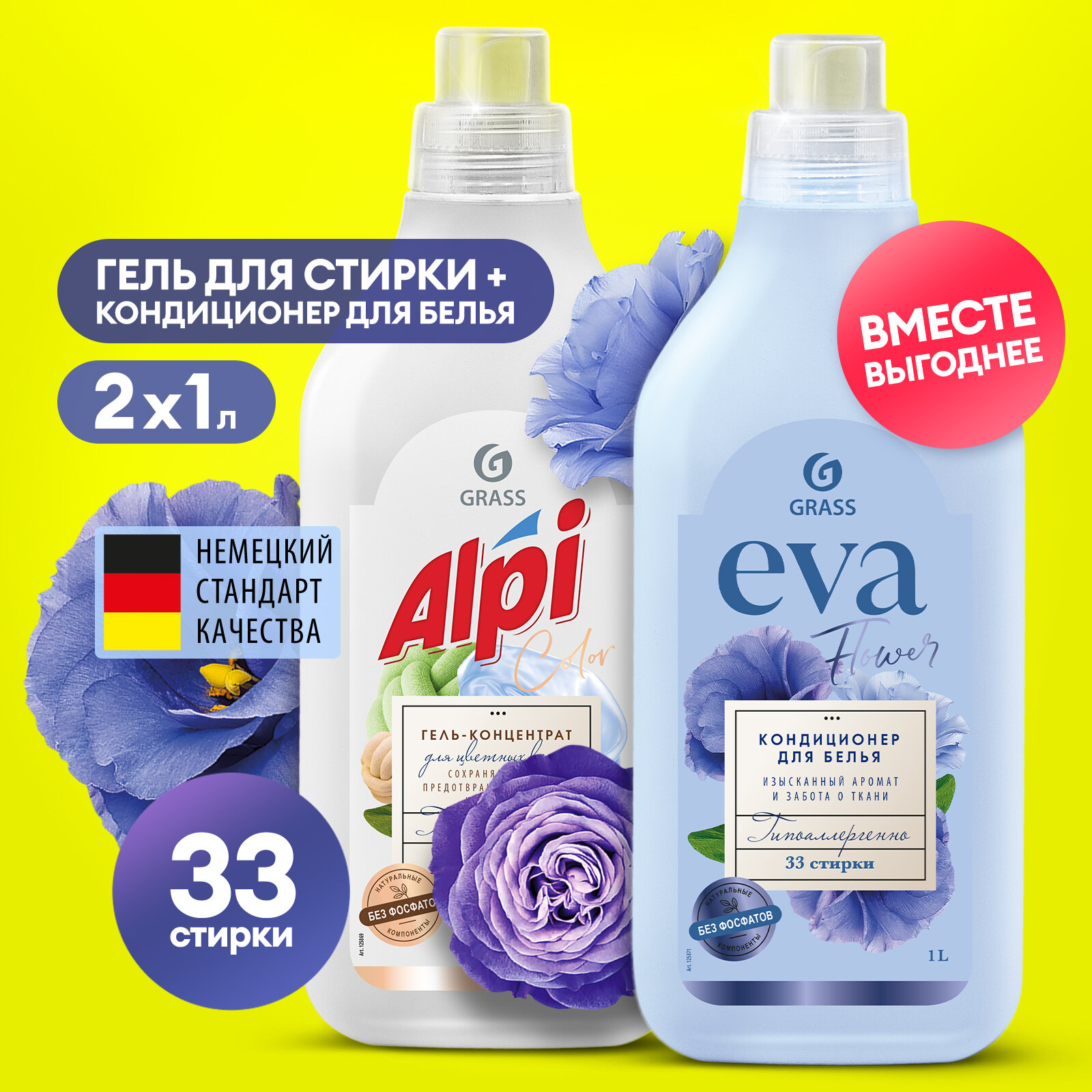 Гель для стирки Grass Alpi Color 1л. концентрат+Кондиционер для белья Grass Eva Flower концентрат 1л.