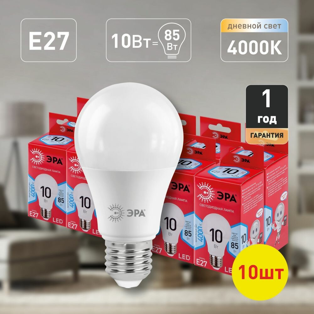 Набор светодиодных лампочек ЭРА LED A60-10W-840-E27 R 4000K груша 10 Вт 10 штук