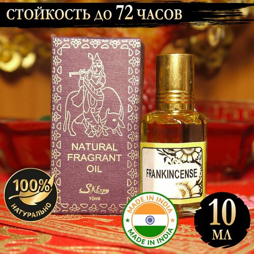 Индийское натуральное ароматическое эфирное масло Ладан (Frankincense) 10 мл