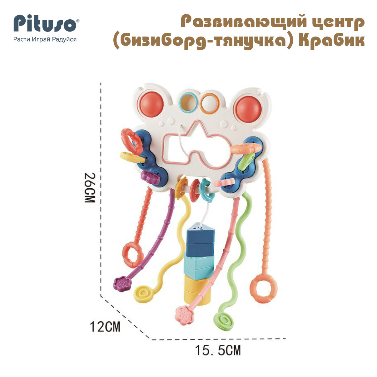 Развивающий центр Pituso бизиборд-тянучка Крабик