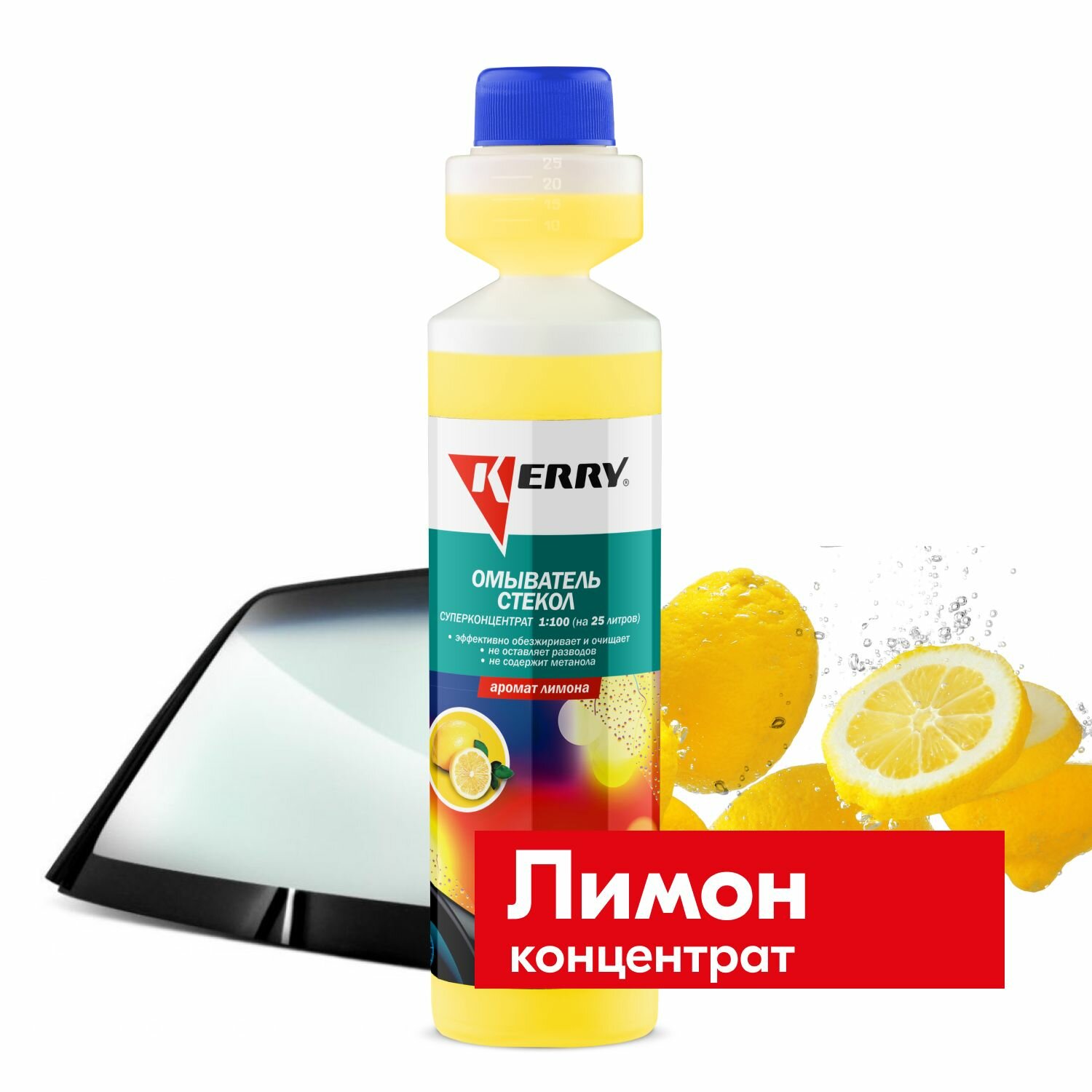 Концентрат жидкости для стеклоомывателя KERRY KR-338 — фото 12