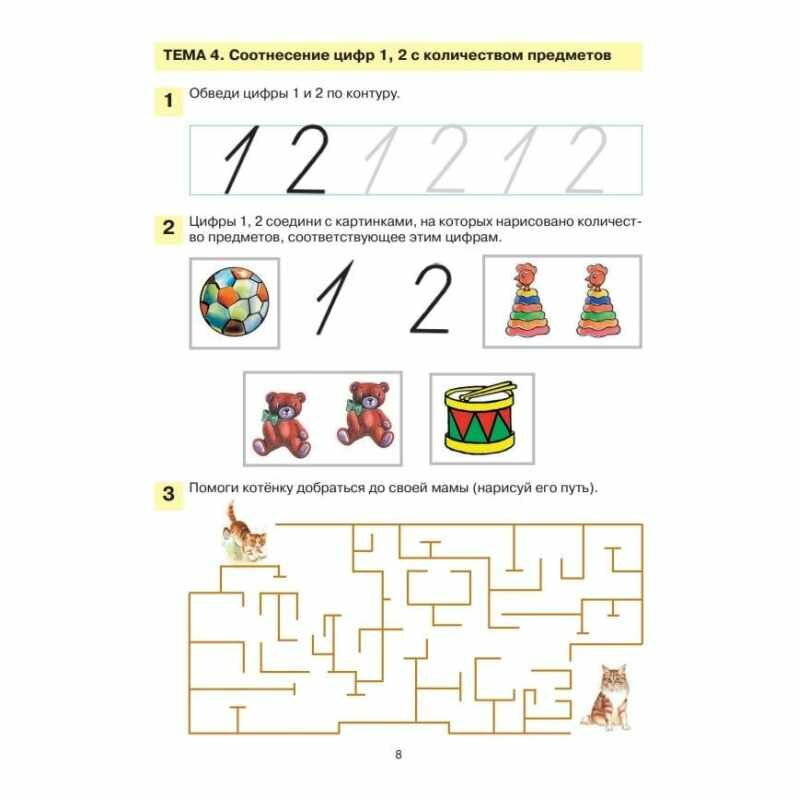 Мои первые шаги в математике Рабочая тетрадь для детей 4-5 лет - фото №8