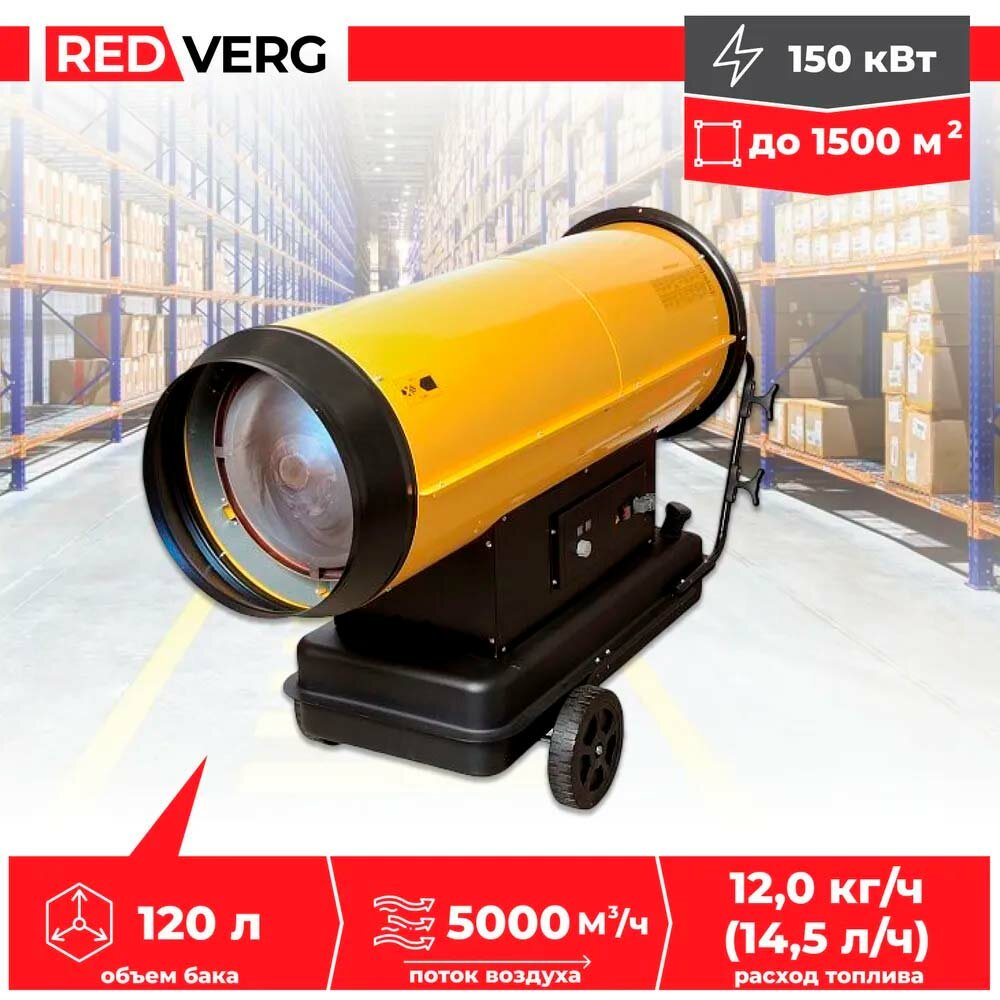 Воздухонагреватель дизельный RedVerg RD-DHD150T - фото №6