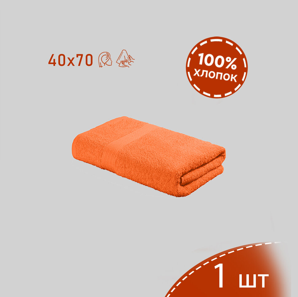 Полотенце кухонное 40x70 см оранжевый