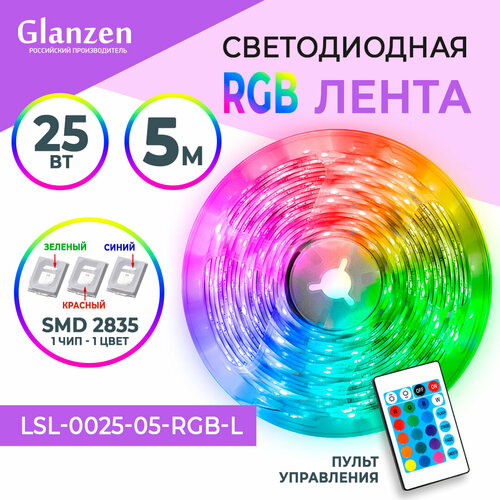 Светодиодная RGB лента-гирлянда led подсветка 5 м 25 Вт GLANZEN LSL-0025-05-RGB-L c пультом управления