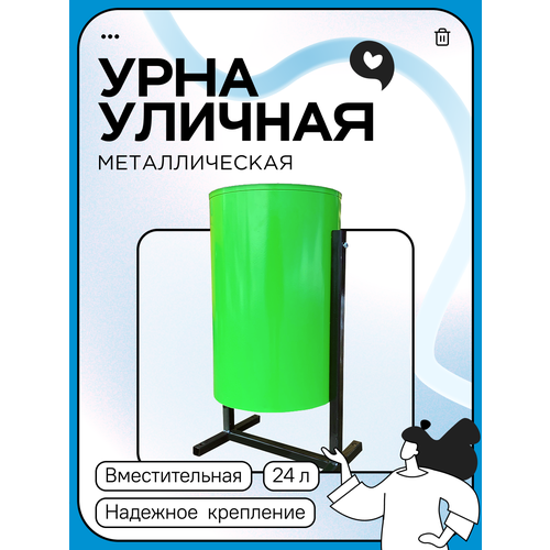 Урна уличная Стандарт 24л Круглая Зеленая 1720₽