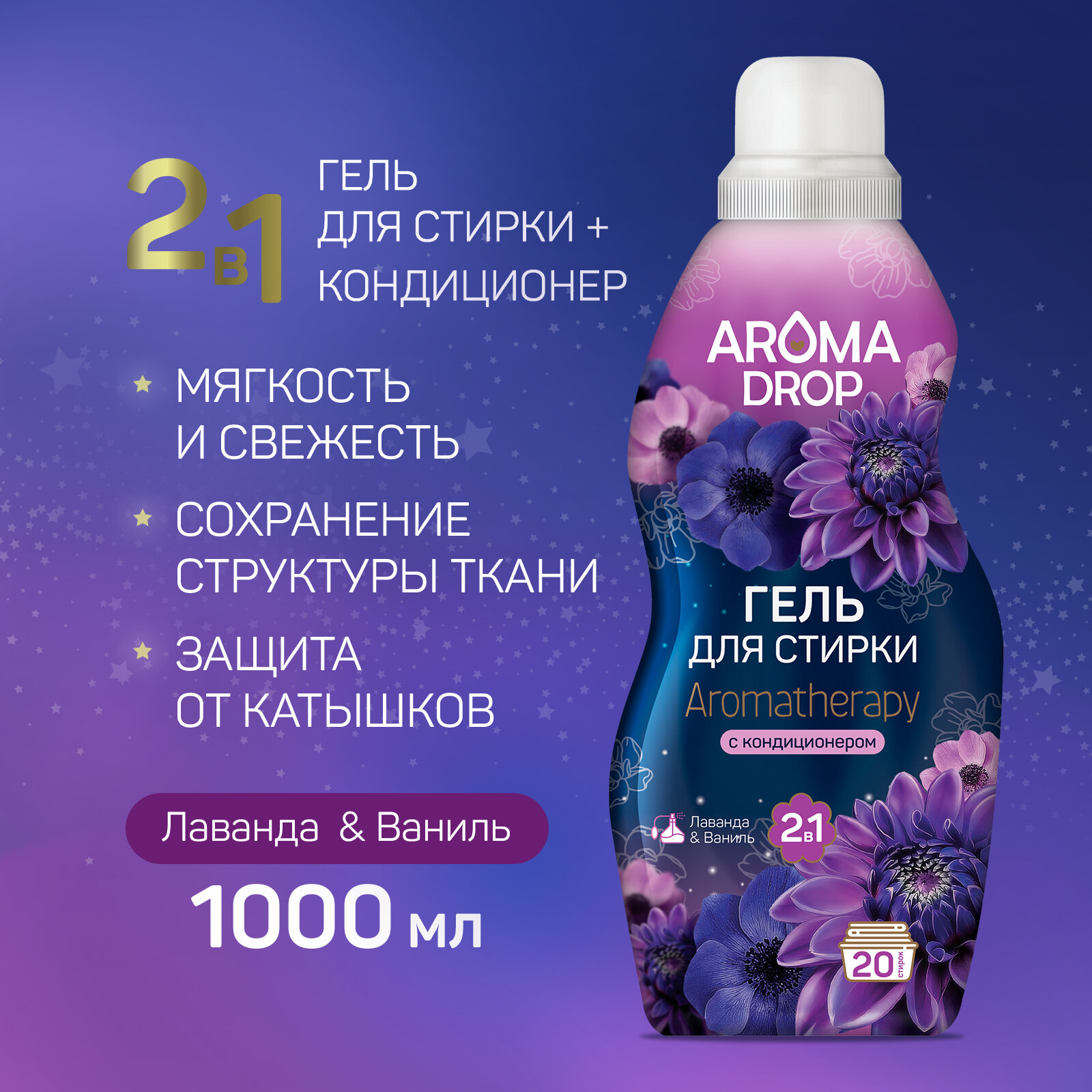 Aroma Drop Гель для стирки белья и кондиционер 2 в 1, 1 л