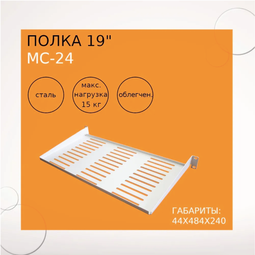Полка 19 МС-24 для настенного разборного шкафа 1469₽
