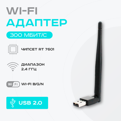 Wi-Fi адаптер для компьютеров, ноутбуков, цифровых приставок и ресиверов Триколор на чипе Mediatek MT7601 двухканальный анализатор gcan usbcan ii pro адаптер can bus приемник данных передатчик поддержка программного обеспечения ecan tool