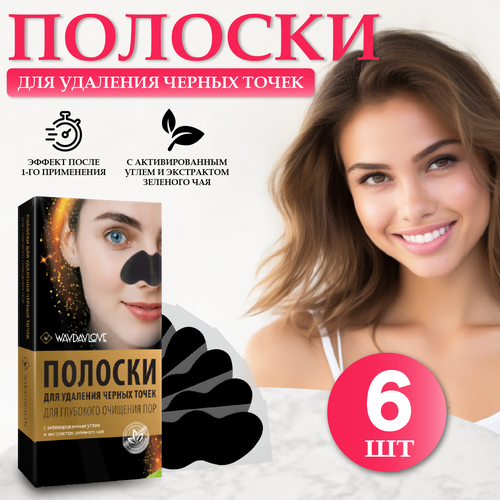 Очищающая полоска для носа наклейка патчи от прыщей и черных точек