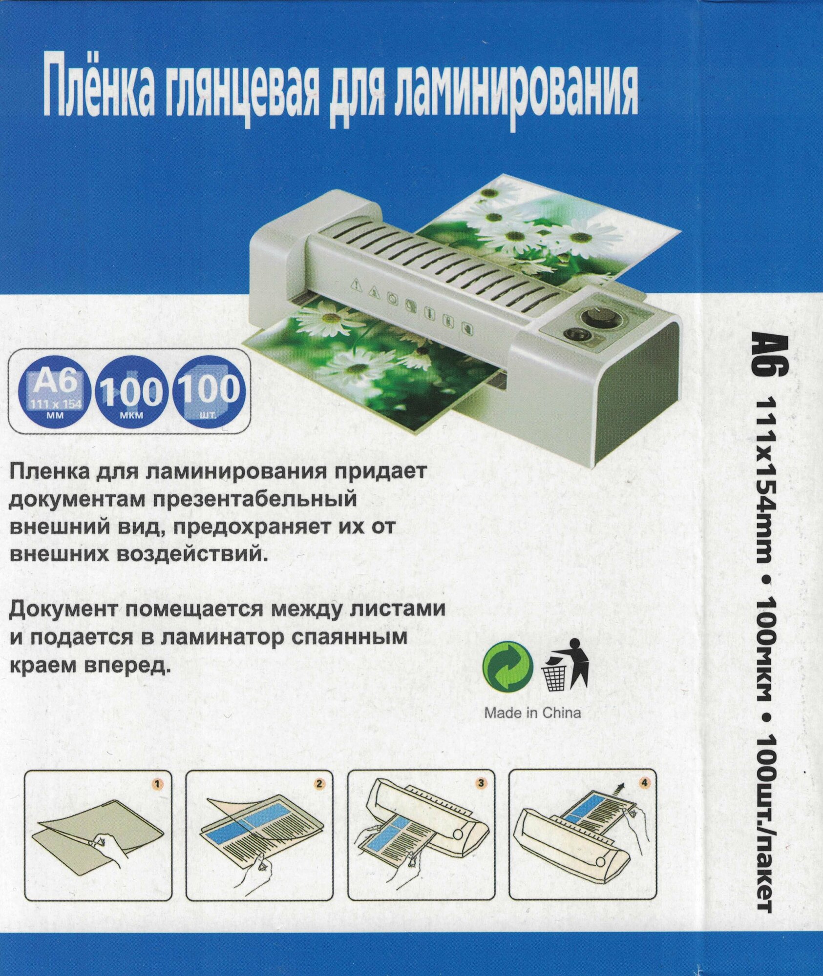 Пленка для ламинирования А6 100 шт. 100 мкм — фото 1