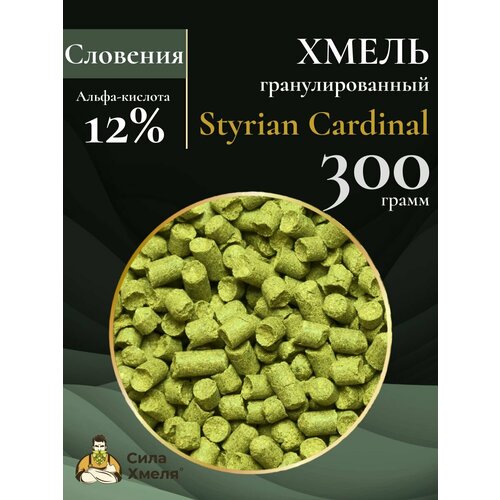 Хмель гранулированный Styrian Cardinal (Штириан Кардинал) 300 г (для раннего, позднего и сухого охмеления)