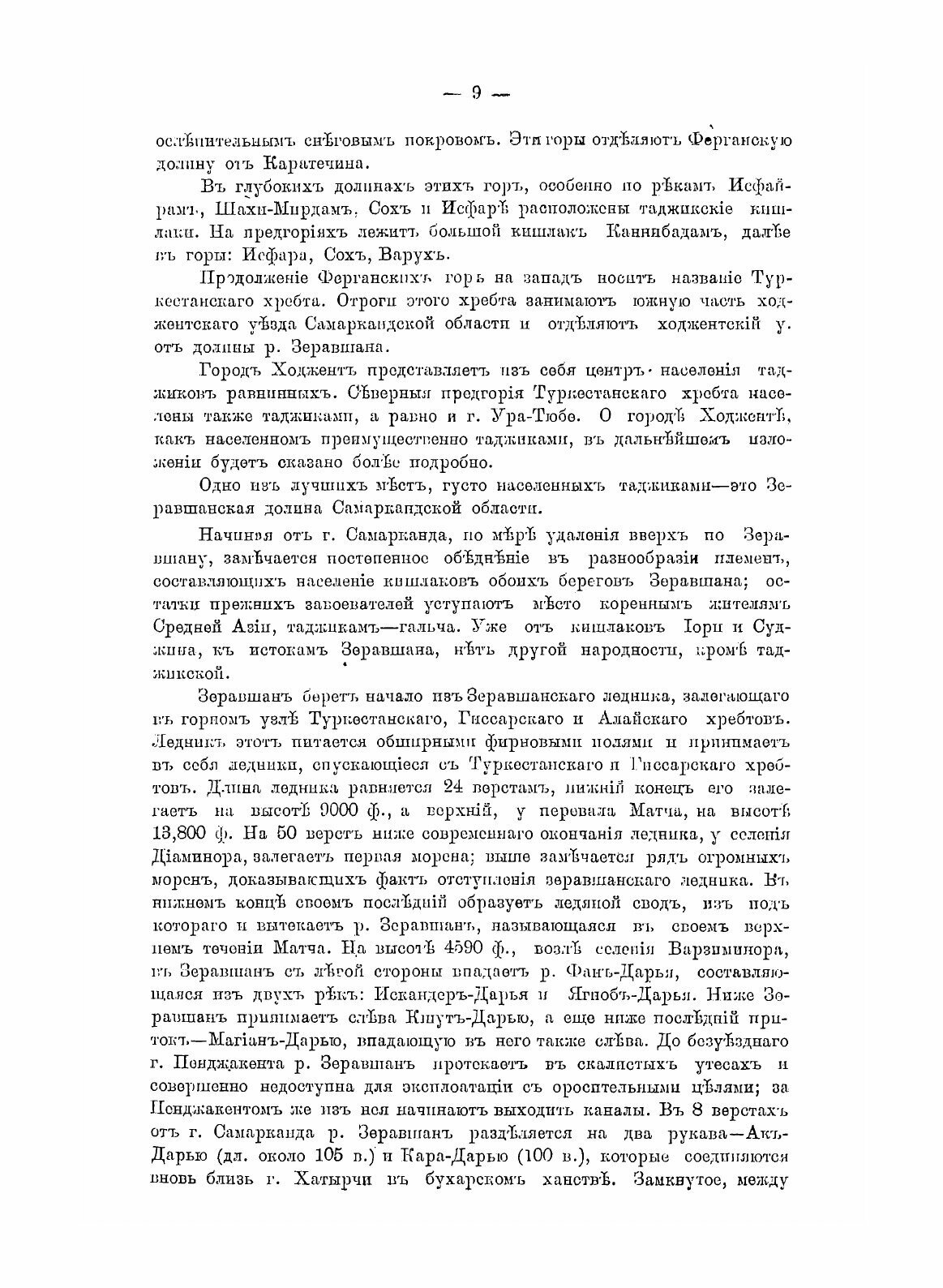Книга Таджики, Этнографическое и Антропологическое Исследование, Часть1: Этнография - фото №8