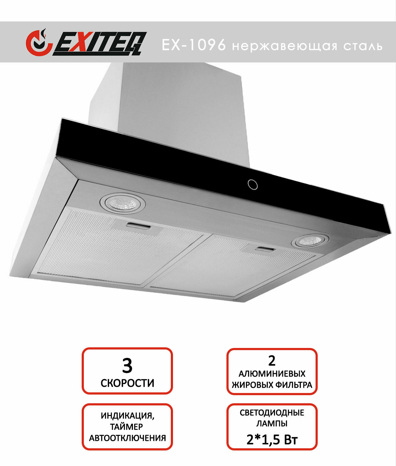 Вытяжка EXITEQ EX - 1096 Inox