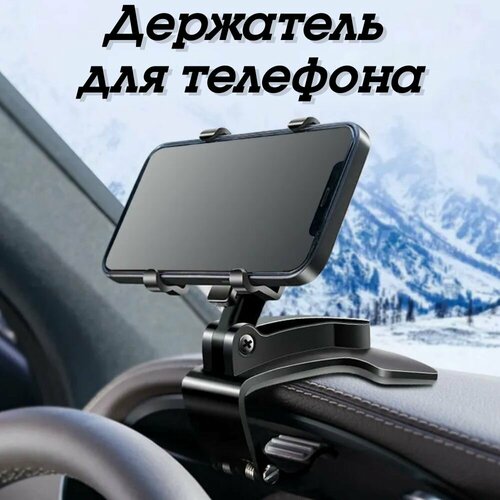 Держатель для телефона автомобильный держатель для телефона автомобильный