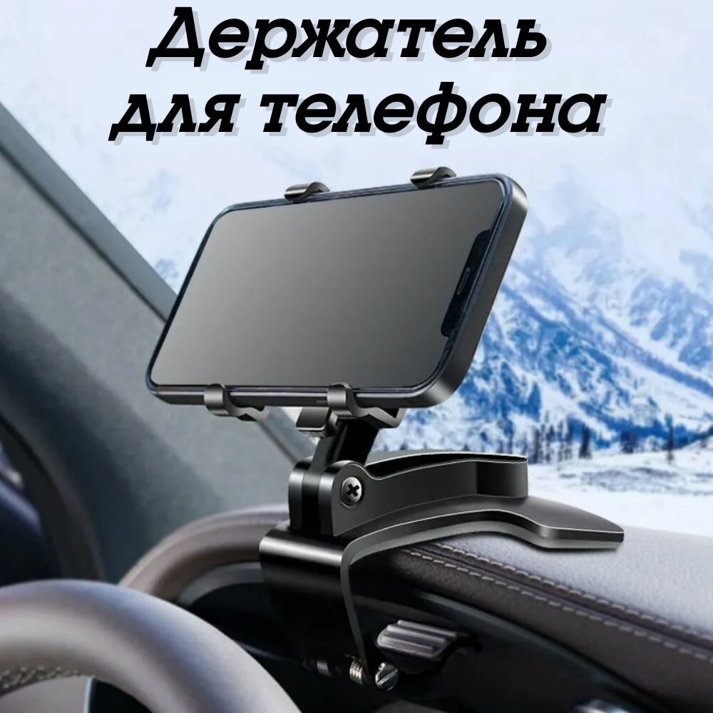 Держатель для телефона...