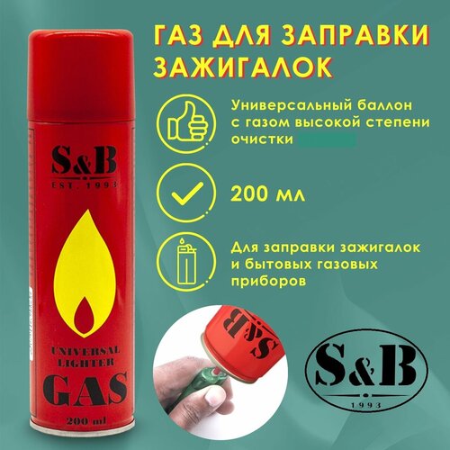 Газ для зажигалок 200 мл, S&B