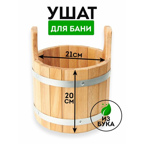 Ушат для бани деревянный, 21х20 см