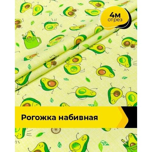 Ткань для шитья и рукоделия Рогожка набивная 4 м * 150 см, салатовый 012 ткань для шитья и рукоделия ботаника рогожка набивная 5 м 150 см зеленый 018