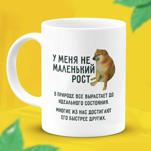 Кружка мем с надписью приколом большая Рост в подарок 1190₽